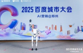 2025百度城市大会——AI营销@郑州：AI赋能中小企业，流量变留量的破局之道